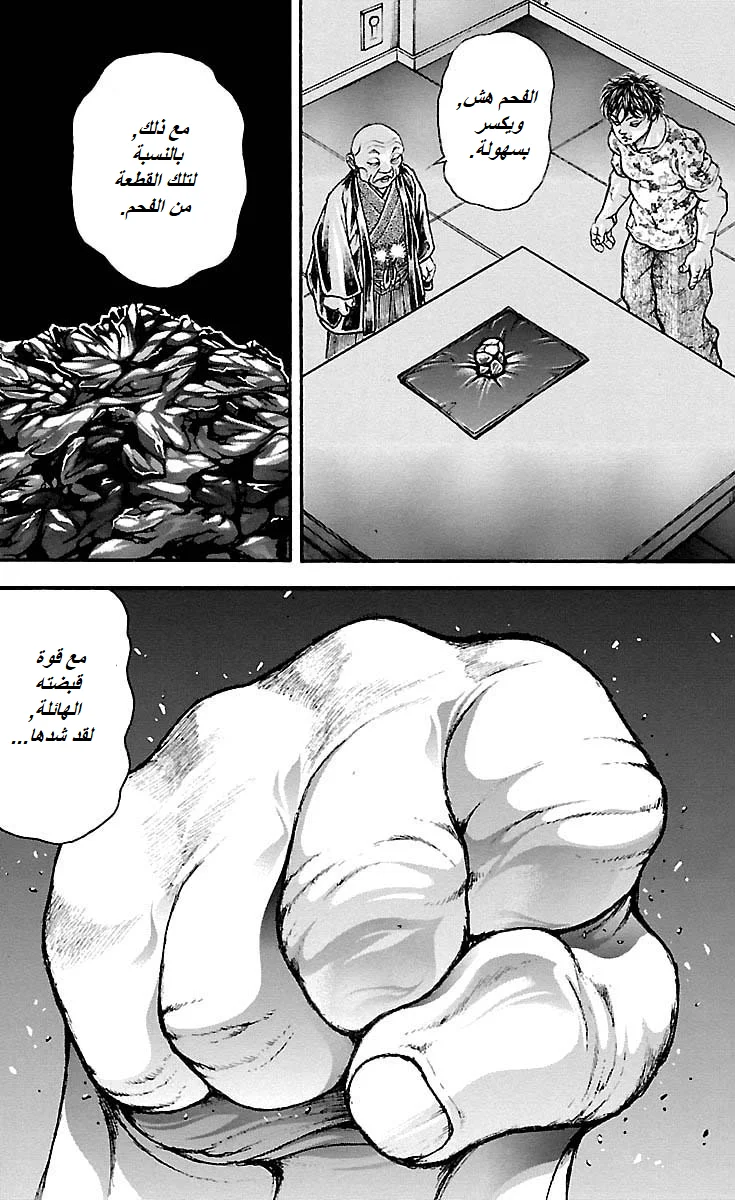 Read Baki Dou AR Manga Online