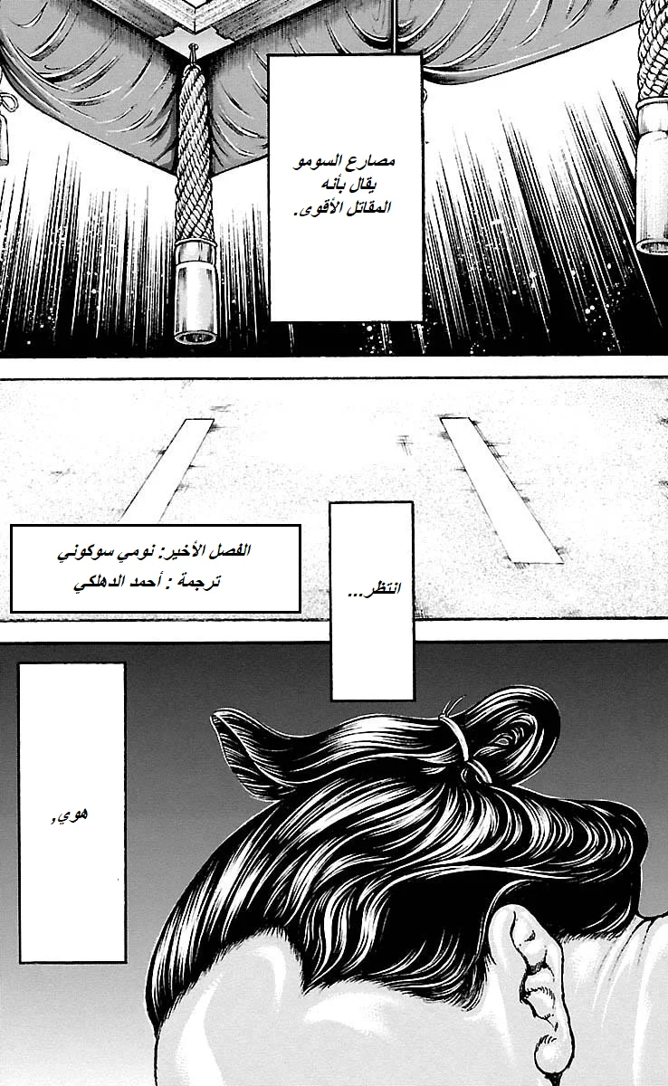 Read Baki Dou AR Manga Online