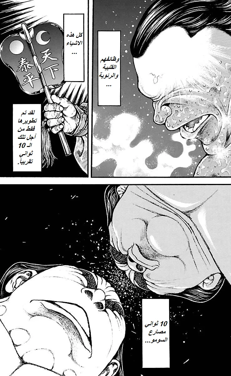 Read Baki Dou AR Manga Online