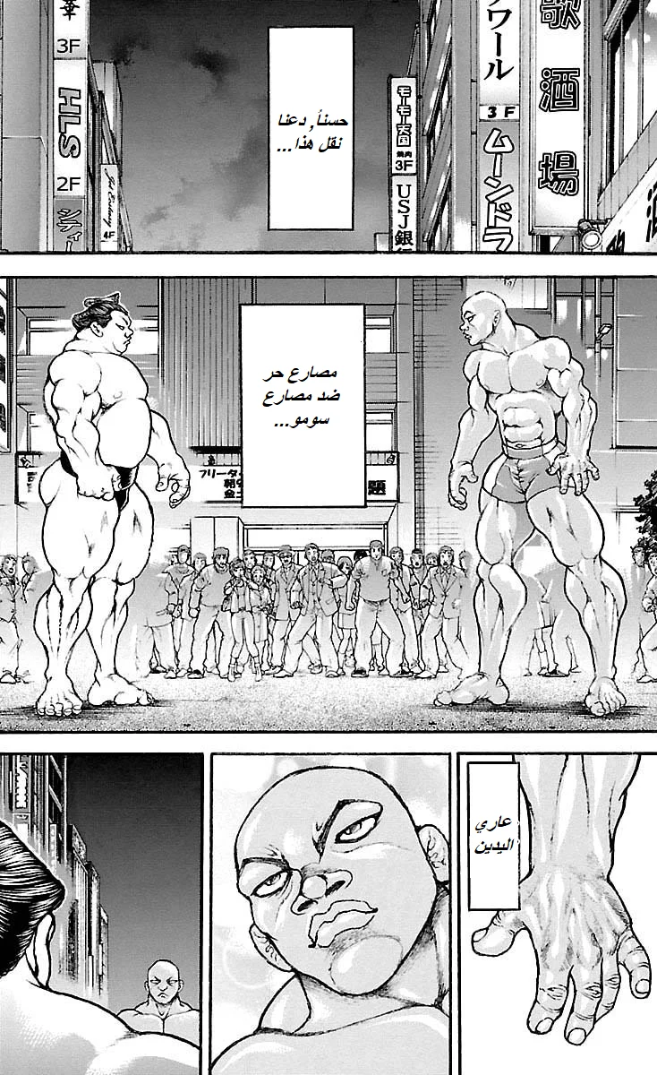 Read Baki Dou AR Manga Online