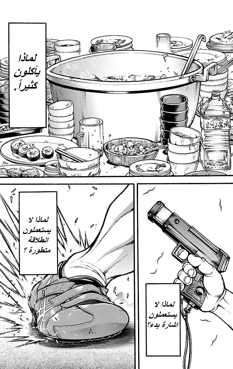 Read Baki Dou AR Manga Online