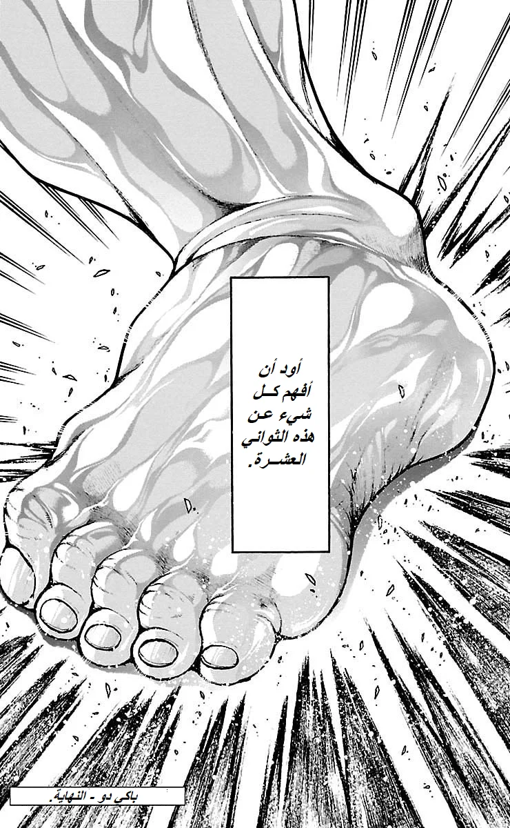 Read Baki Dou AR Manga Online