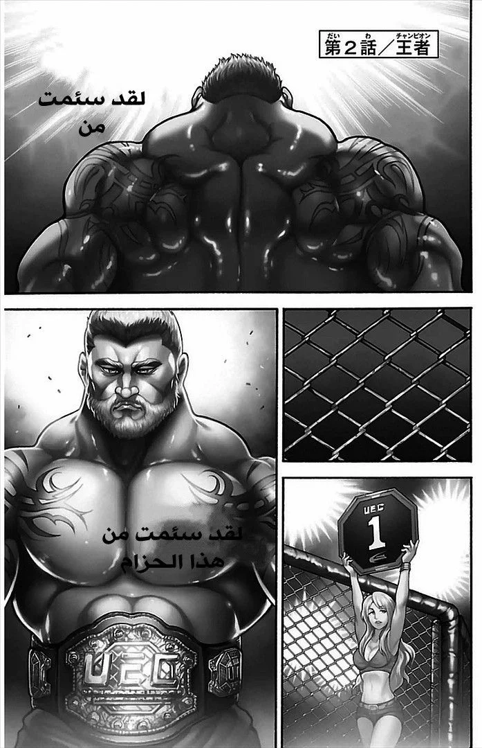Read Baki Dou AR Manga Online