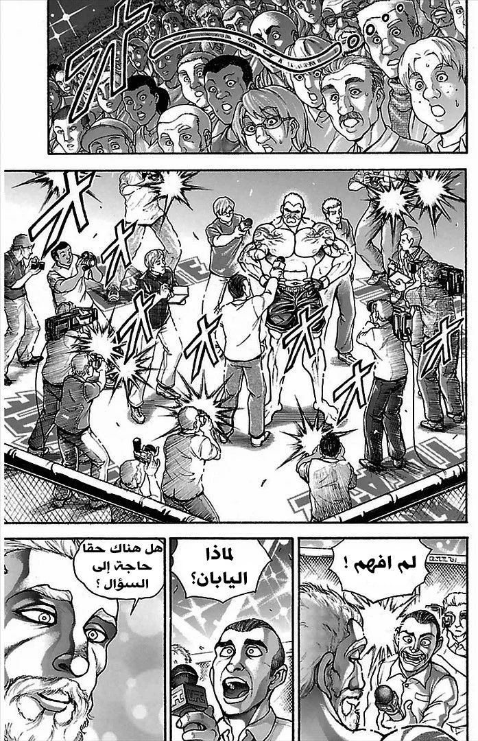Read Baki Dou AR Manga Online