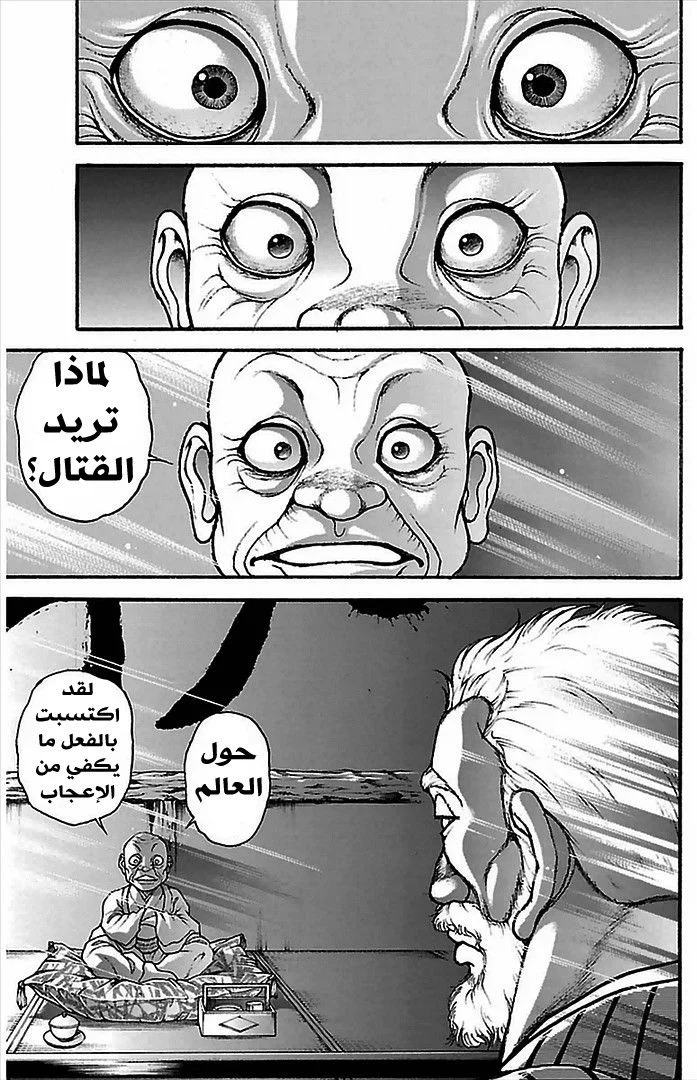 Read Baki Dou AR Manga Online
