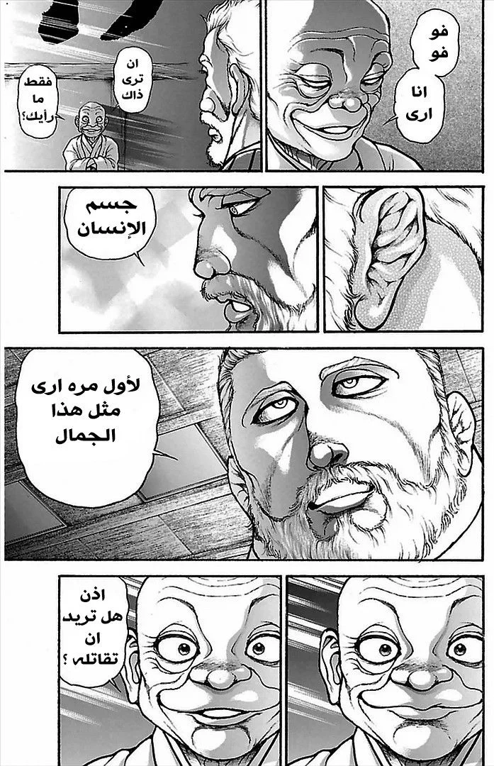 Read Baki Dou AR Manga Online