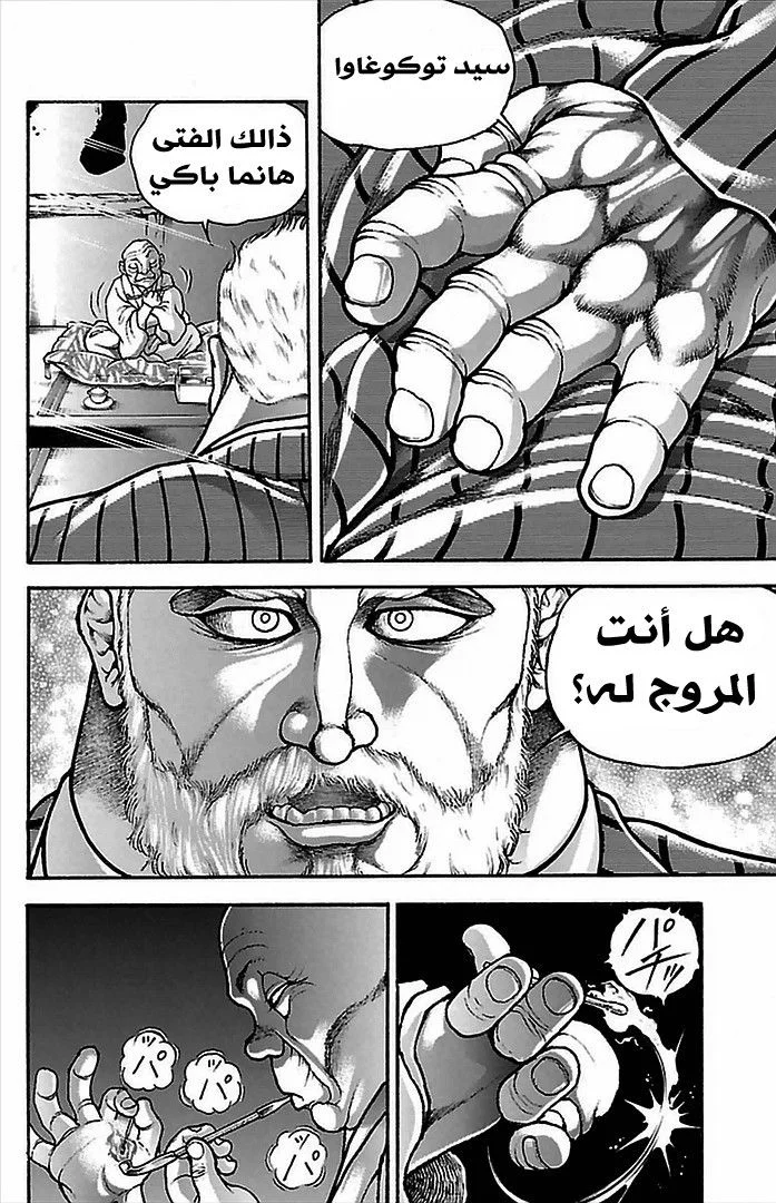 Read Baki Dou AR Manga Online