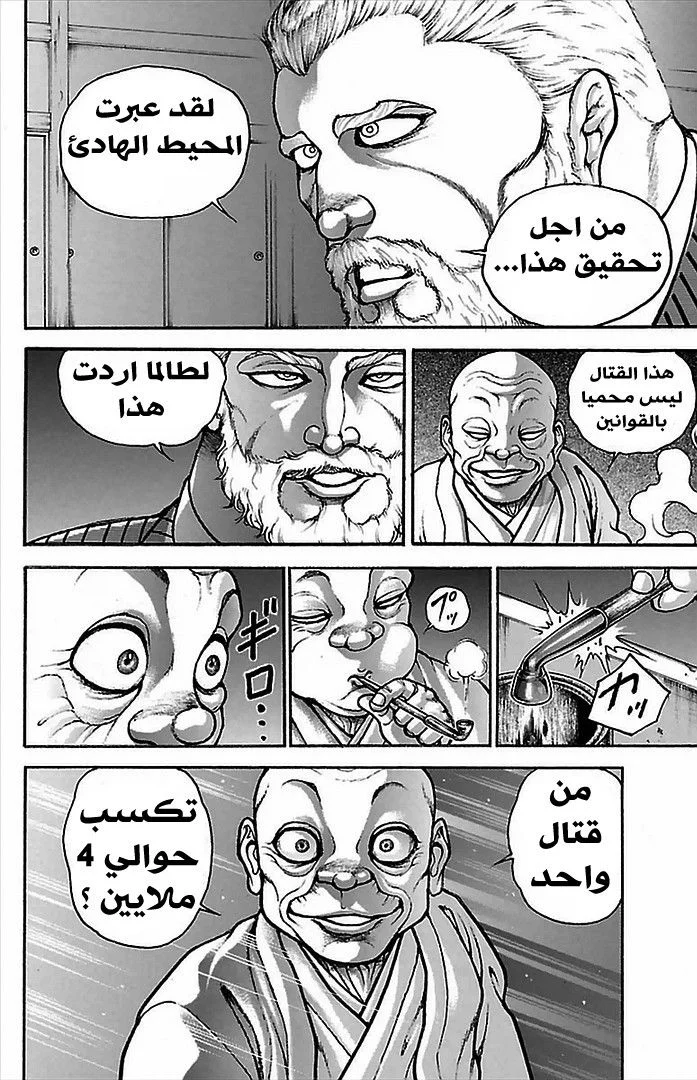 Read Baki Dou AR Manga Online