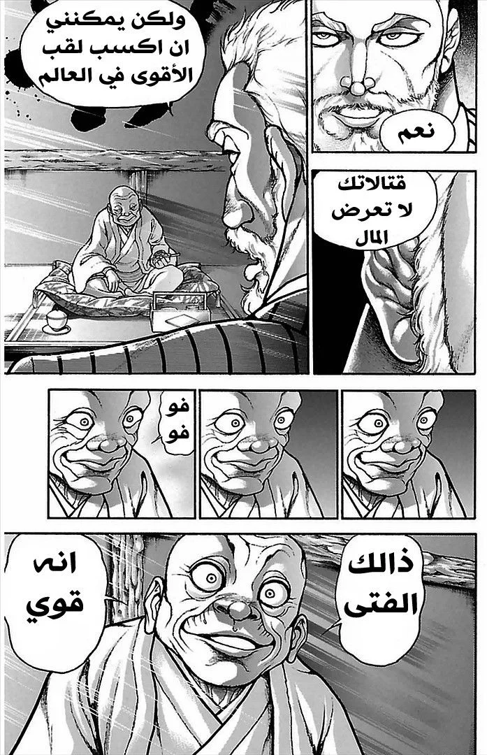 Read Baki Dou AR Manga Online
