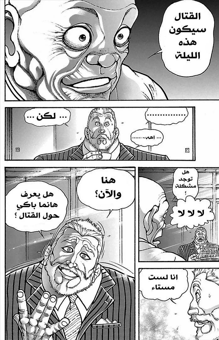 Read Baki Dou AR Manga Online