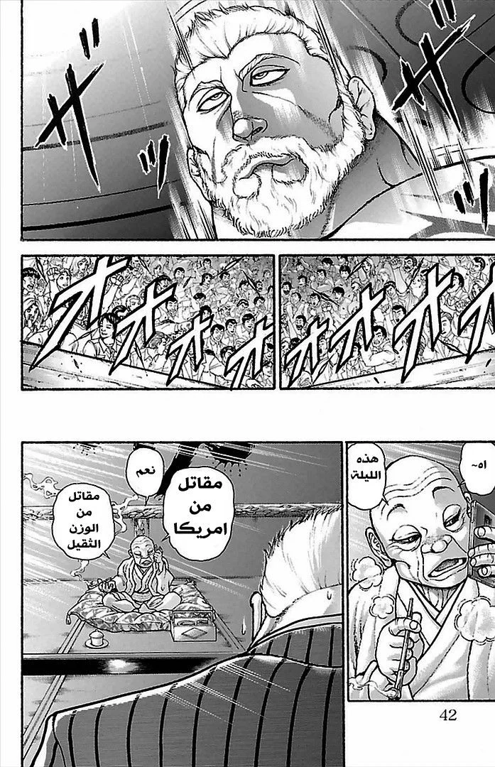 Read Baki Dou AR Manga Online