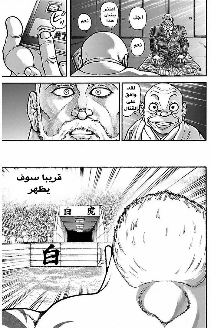Read Baki Dou AR Manga Online