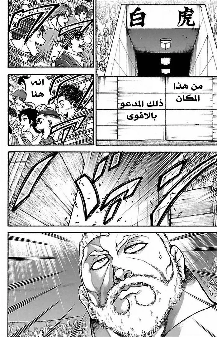 Read Baki Dou AR Manga Online