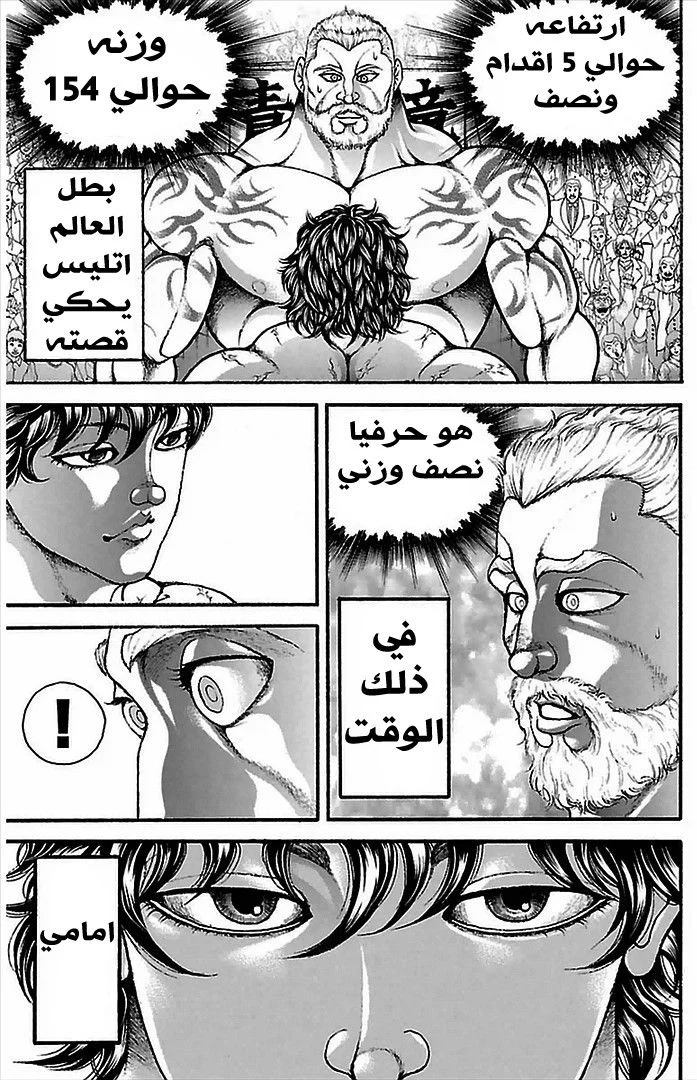 Read Baki Dou AR Manga Online