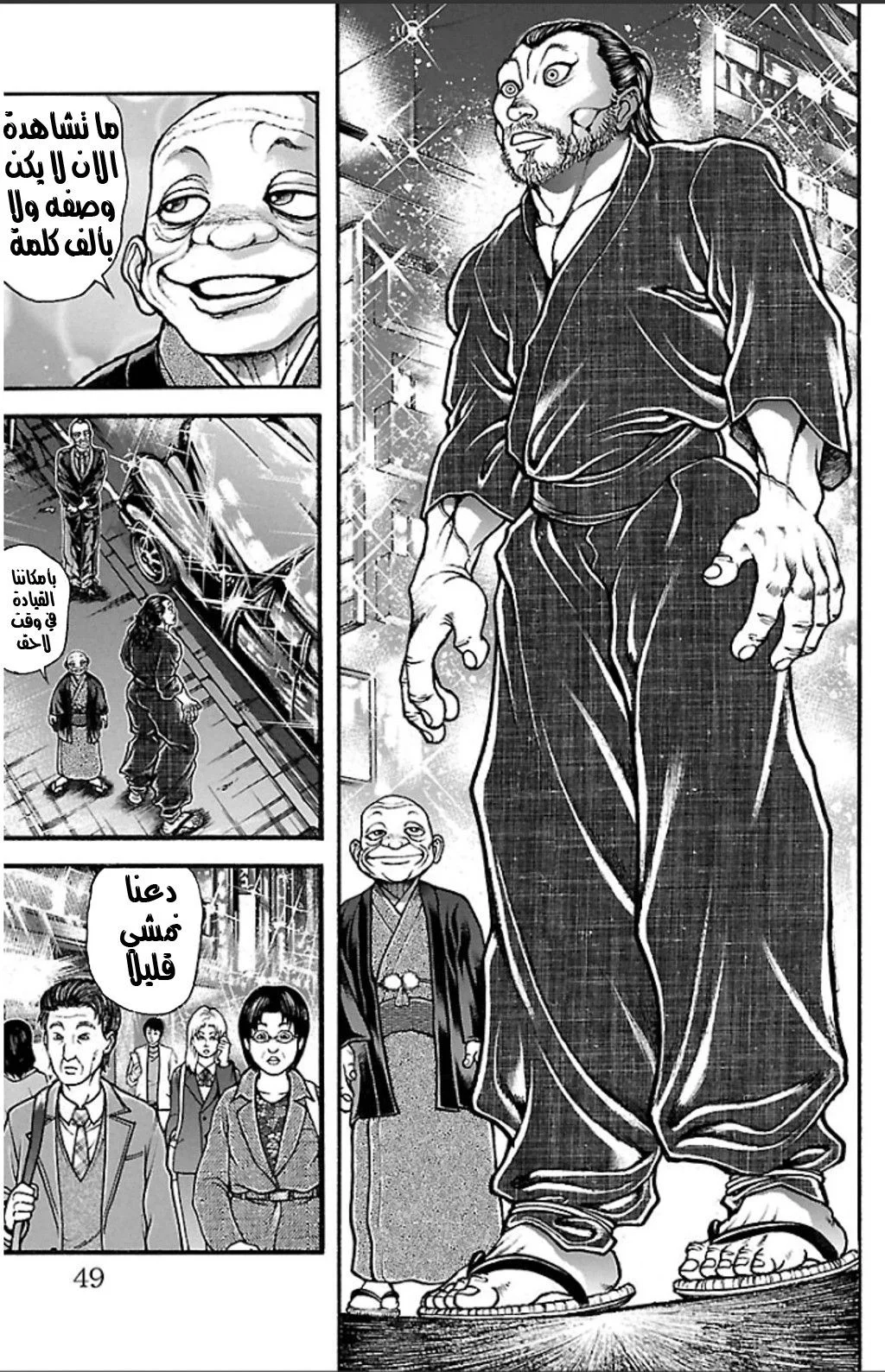 Read Baki Dou AR Manga Online