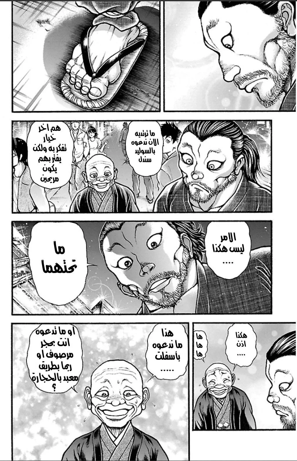 Read Baki Dou AR Manga Online