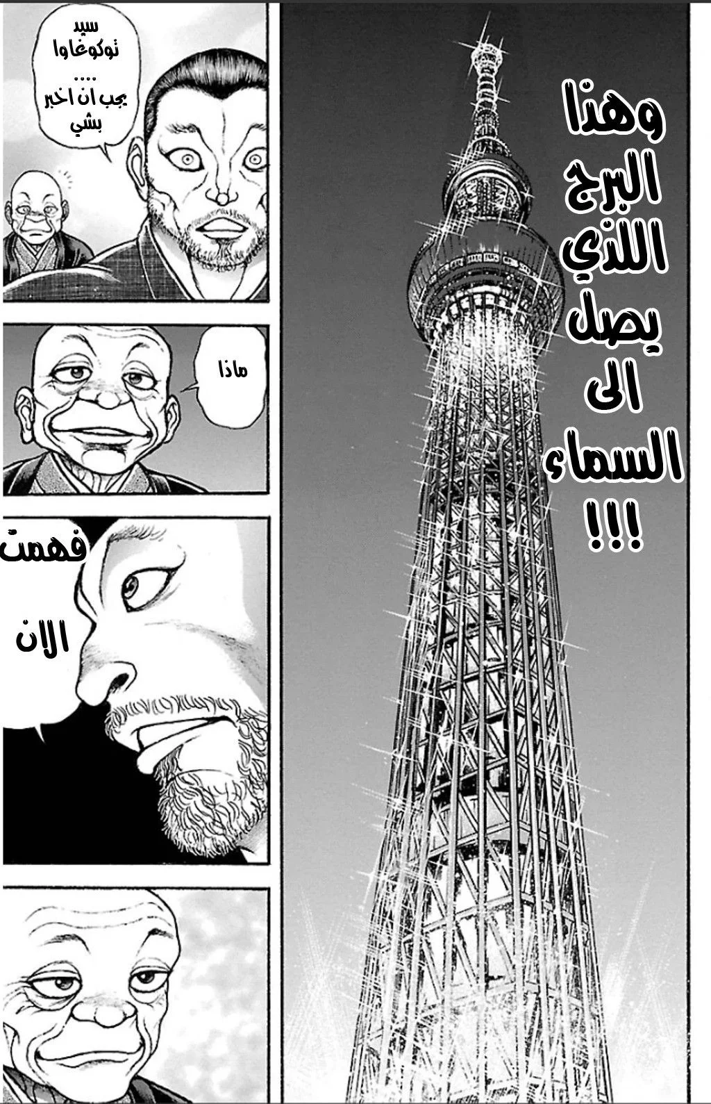 Read Baki Dou AR Manga Online