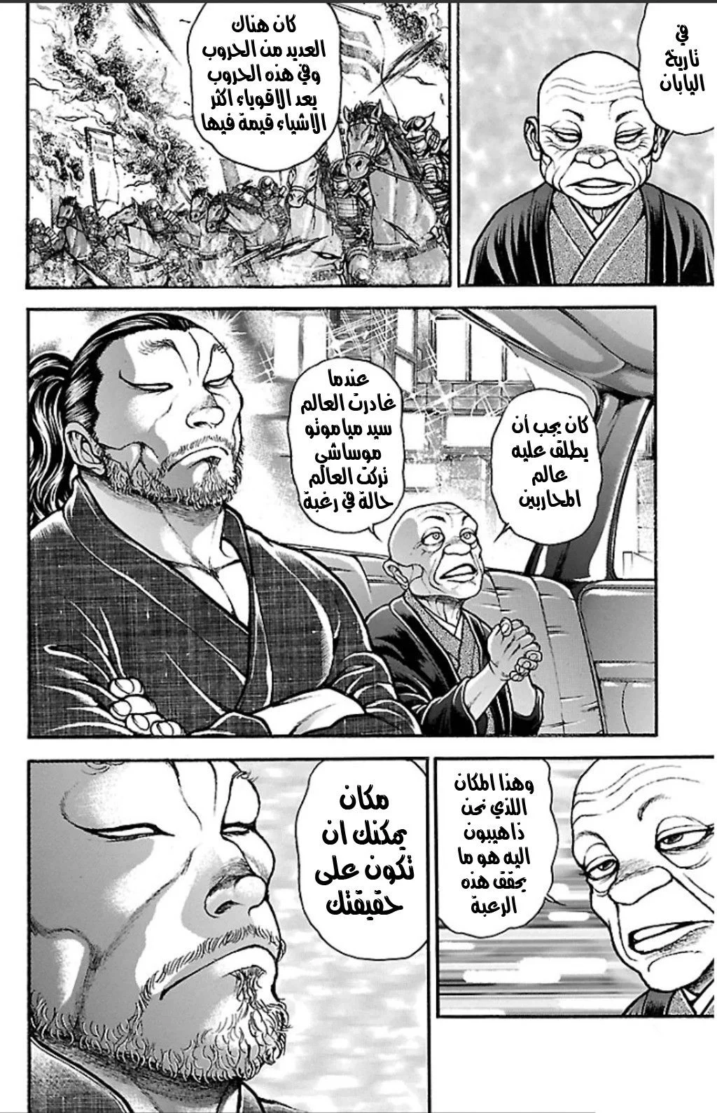 Read Baki Dou AR Manga Online