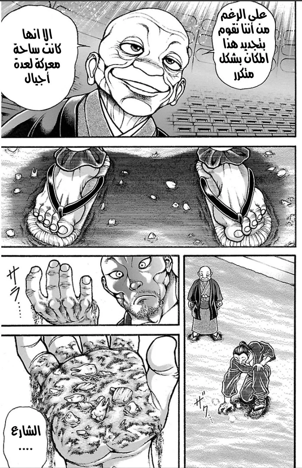 Read Baki Dou AR Manga Online