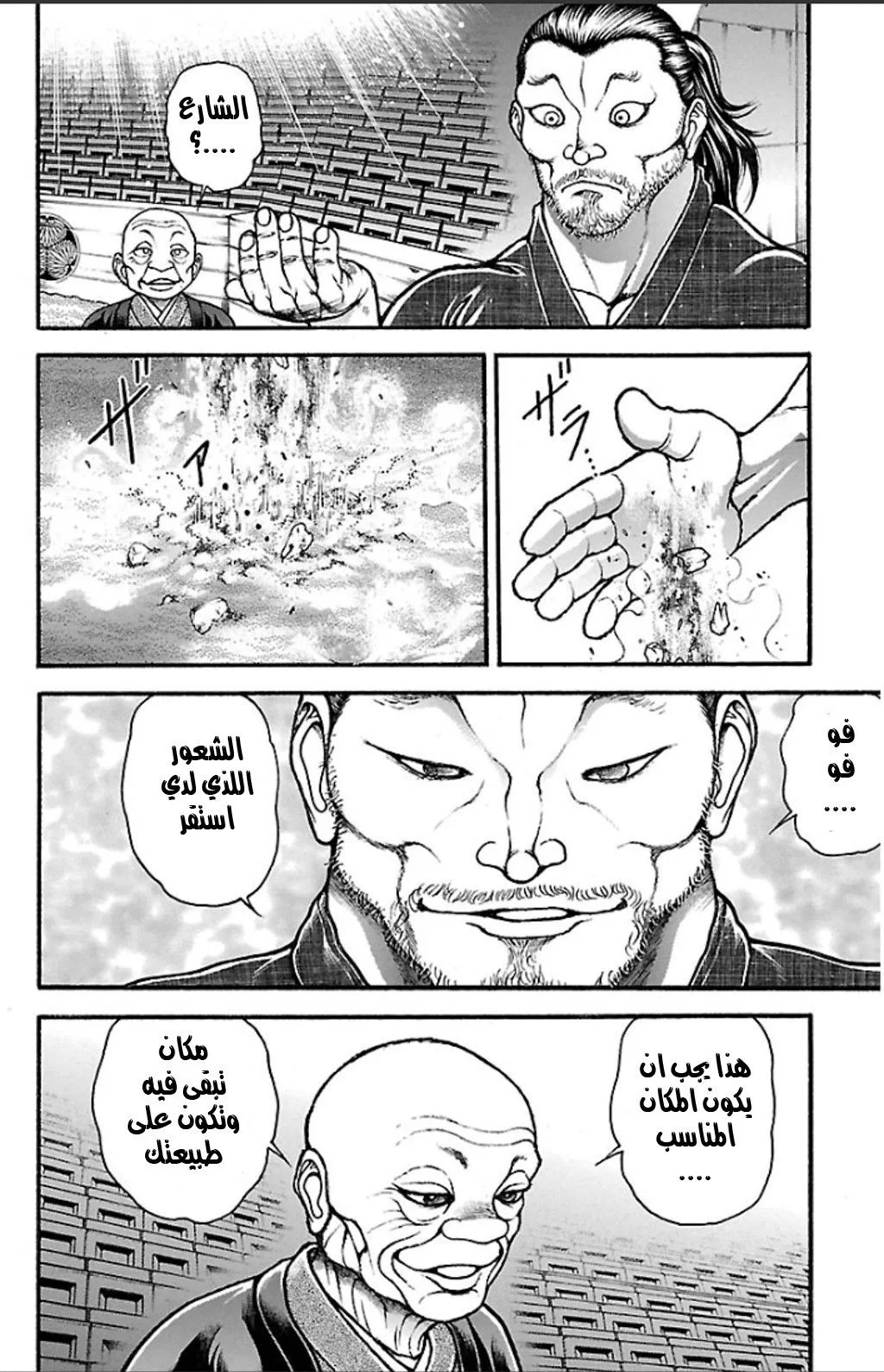 Read Baki Dou AR Manga Online