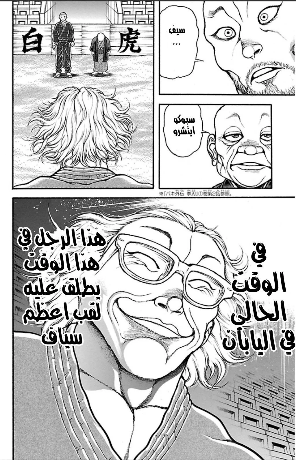 Read Baki Dou AR Manga Online