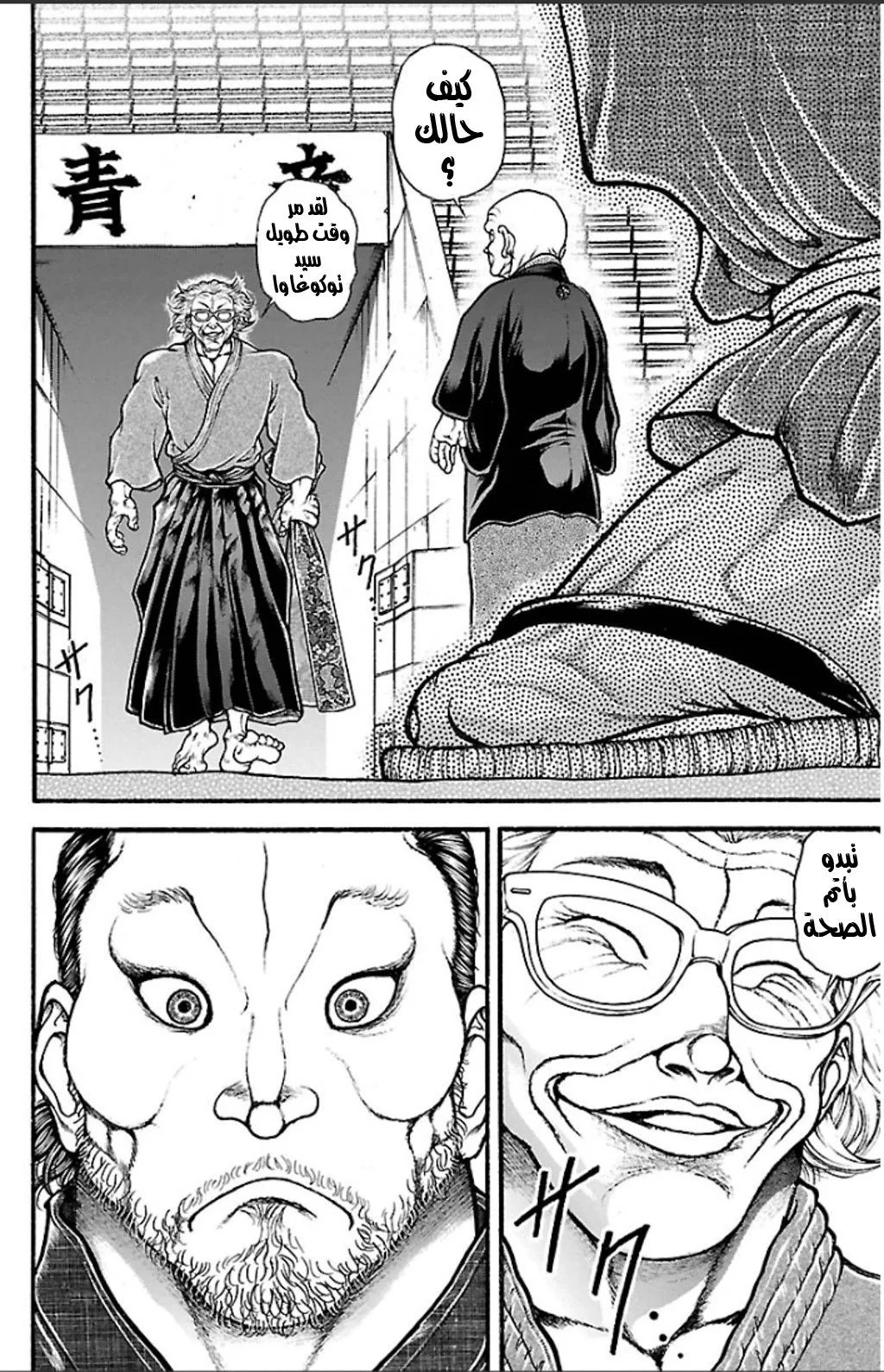 Read Baki Dou AR Manga Online