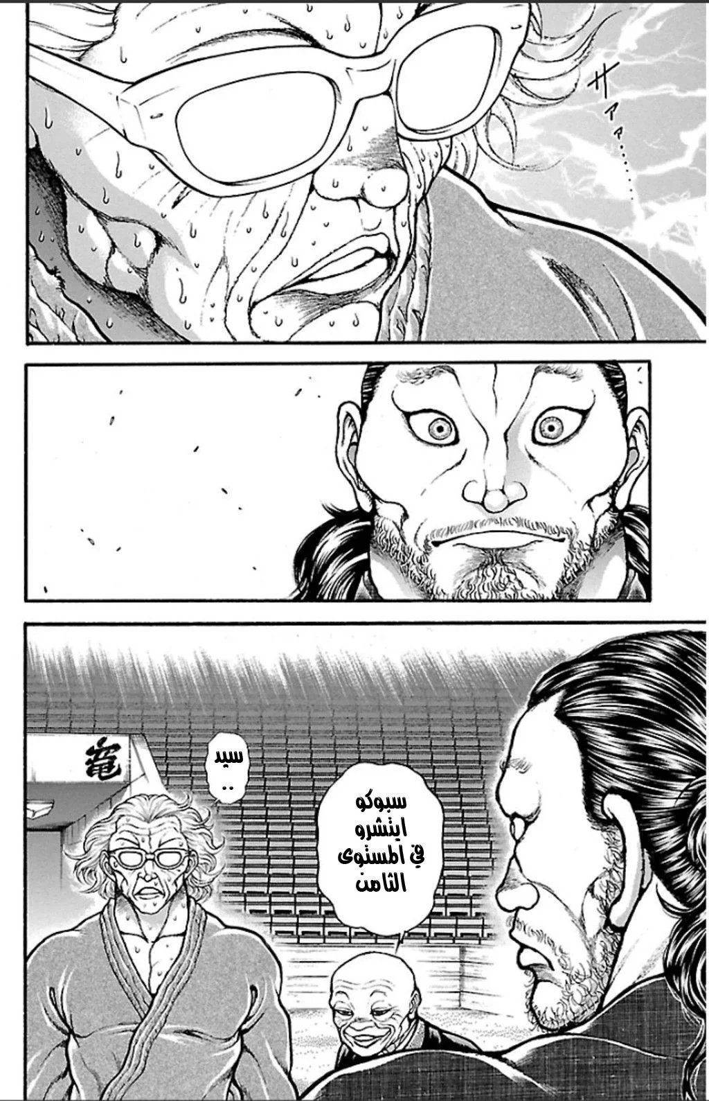 Read Baki Dou AR Manga Online