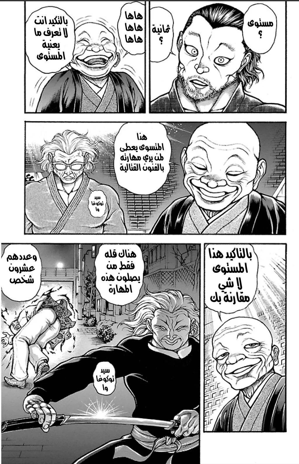 Read Baki Dou AR Manga Online