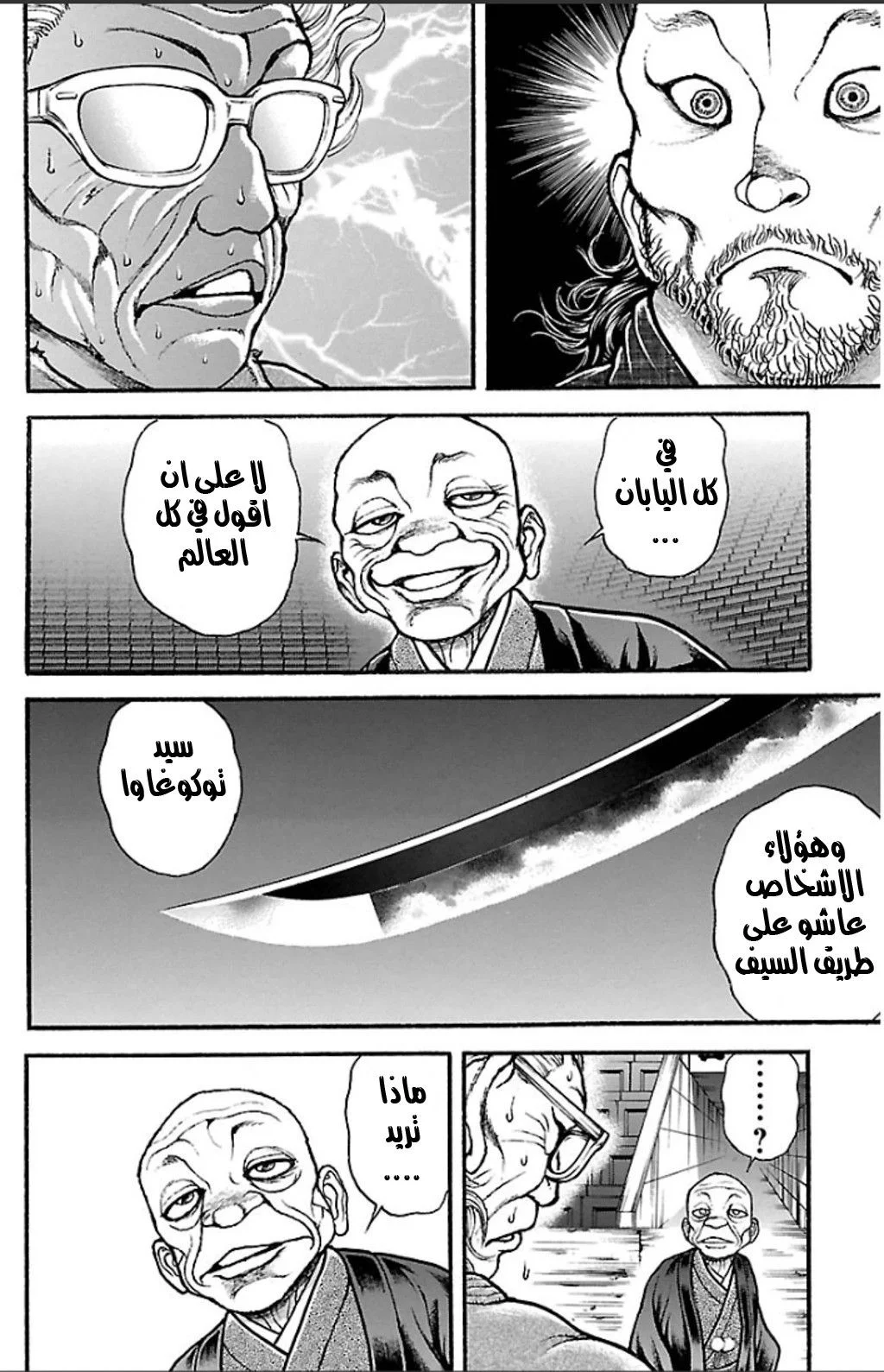 Read Baki Dou AR Manga Online