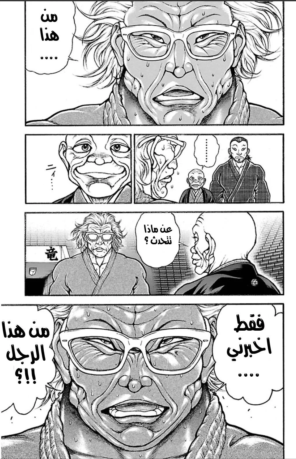 Read Baki Dou AR Manga Online