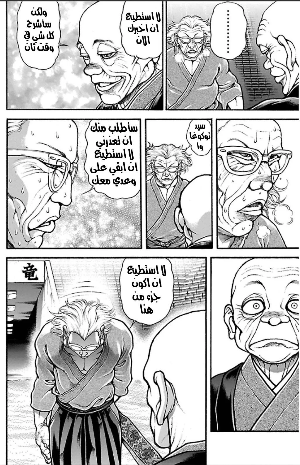 Read Baki Dou AR Manga Online