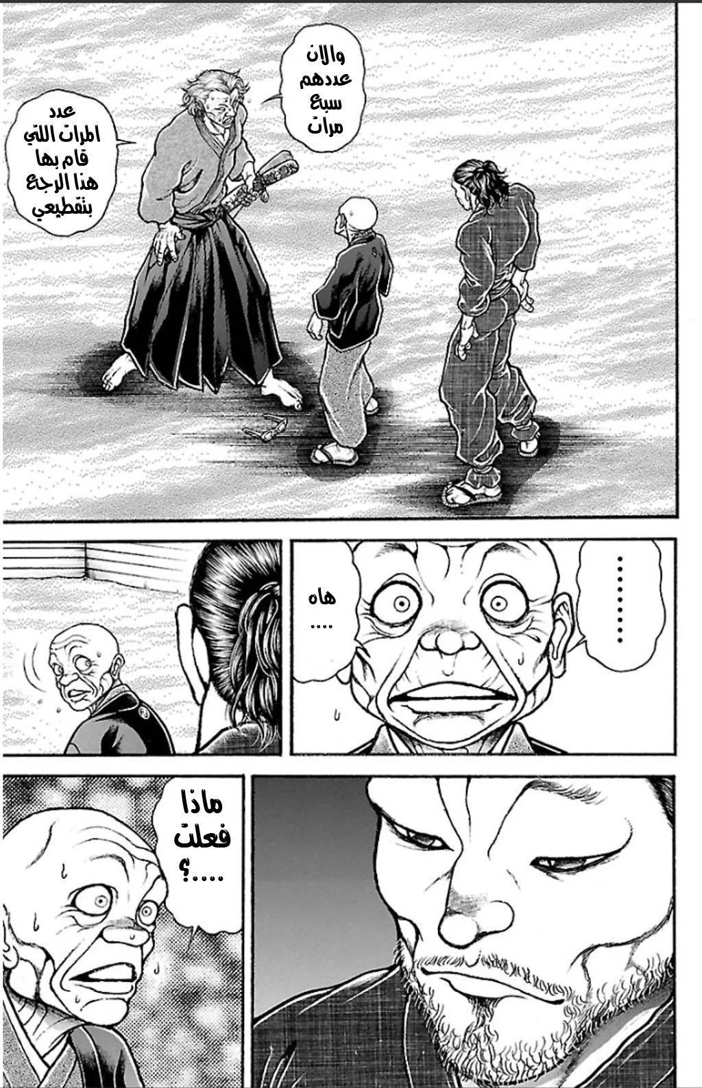 Read Baki Dou AR Manga Online