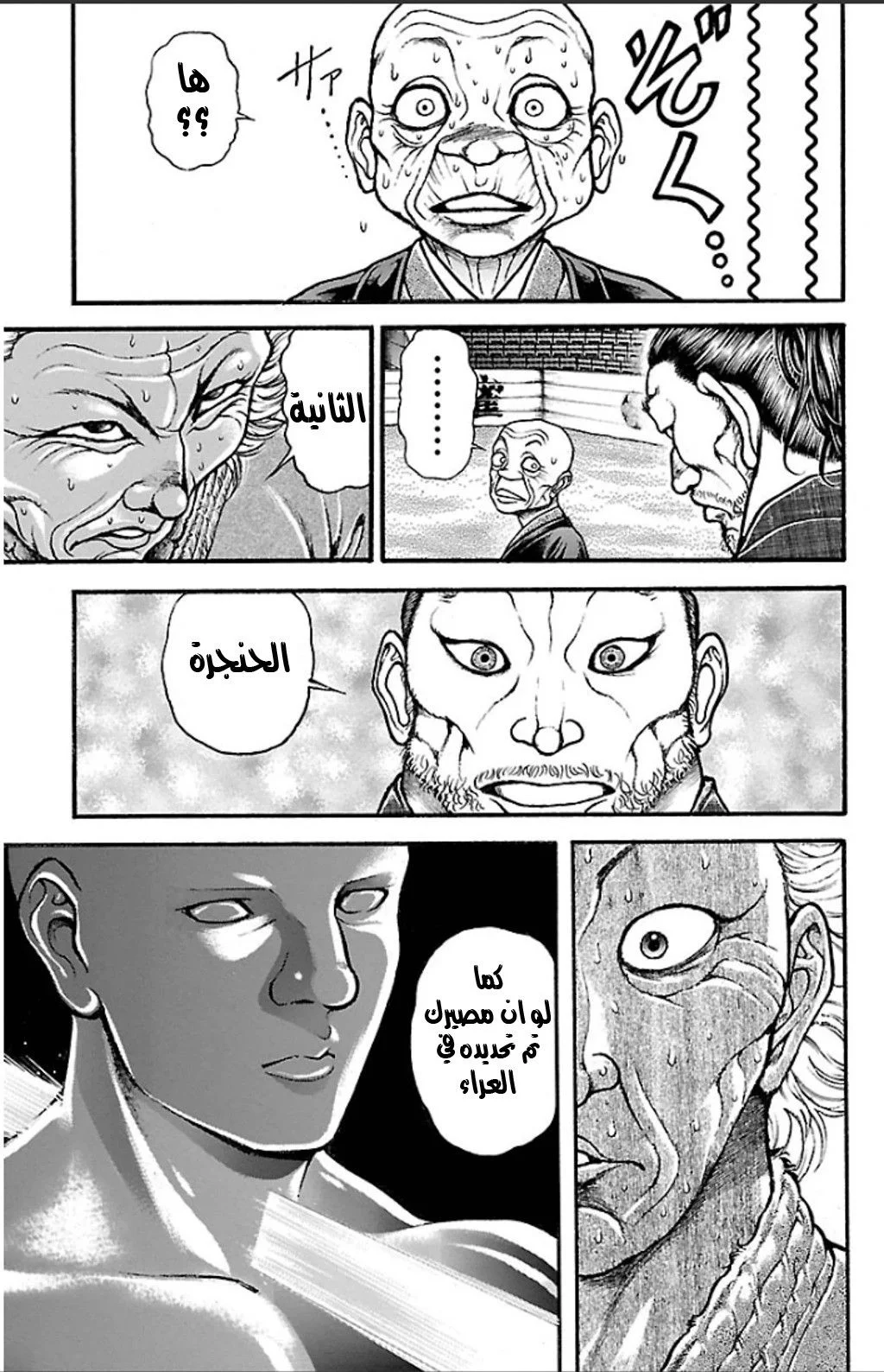 Read Baki Dou AR Manga Online