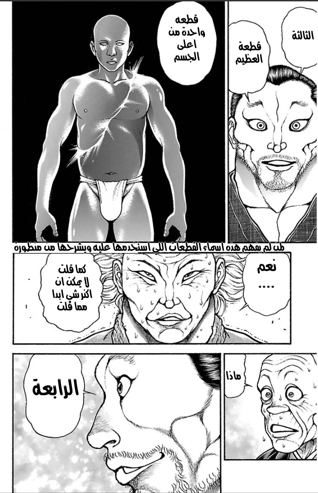 Read Baki Dou AR Manga Online