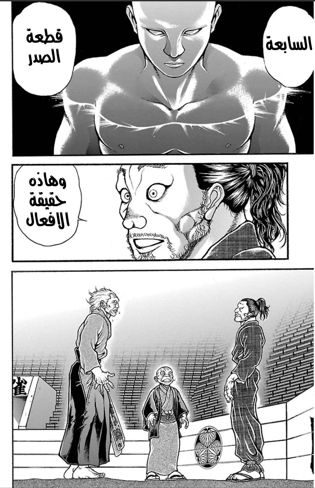 Read Baki Dou AR Manga Online