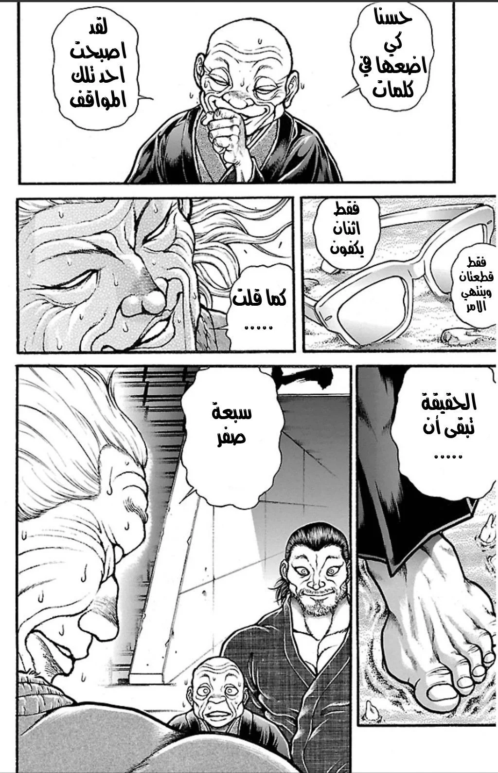 Read Baki Dou AR Manga Online