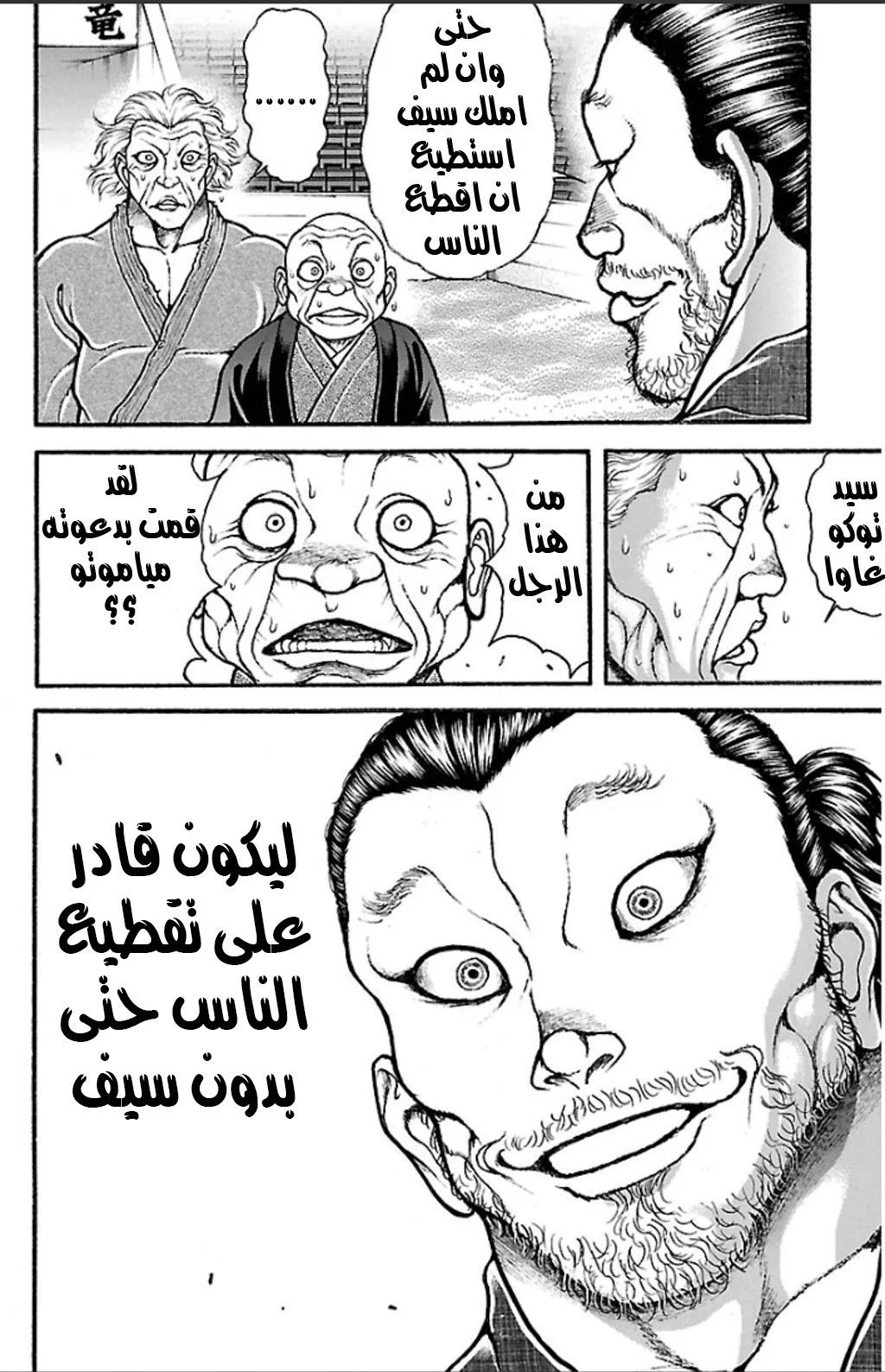 Read Baki Dou AR Manga Online
