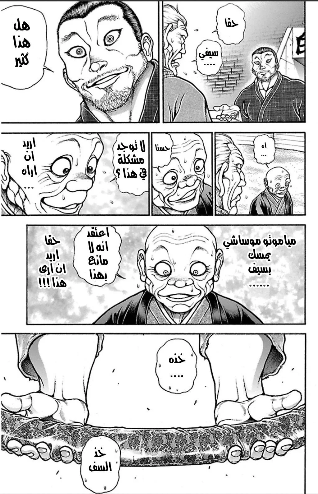 Read Baki Dou AR Manga Online