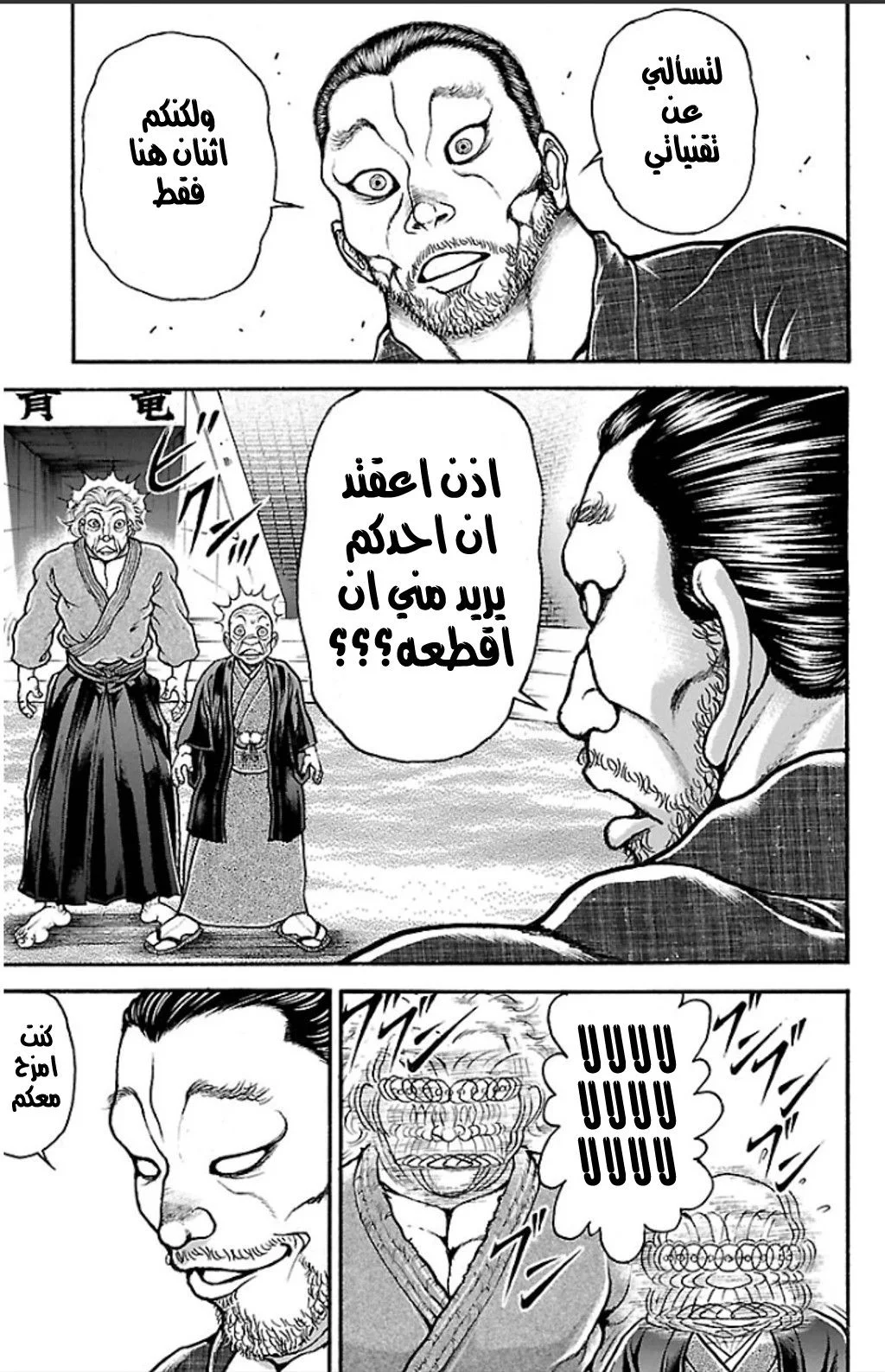 Read Baki Dou AR Manga Online