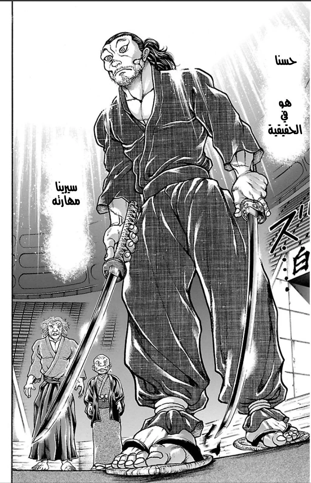 Read Baki Dou AR Manga Online