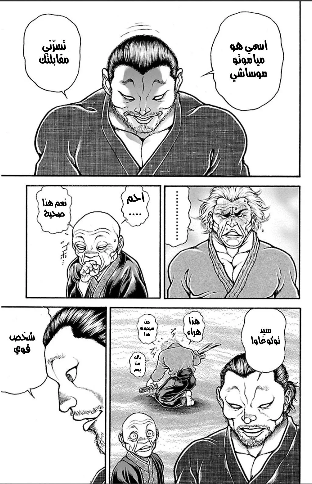 Read Baki Dou AR Manga Online