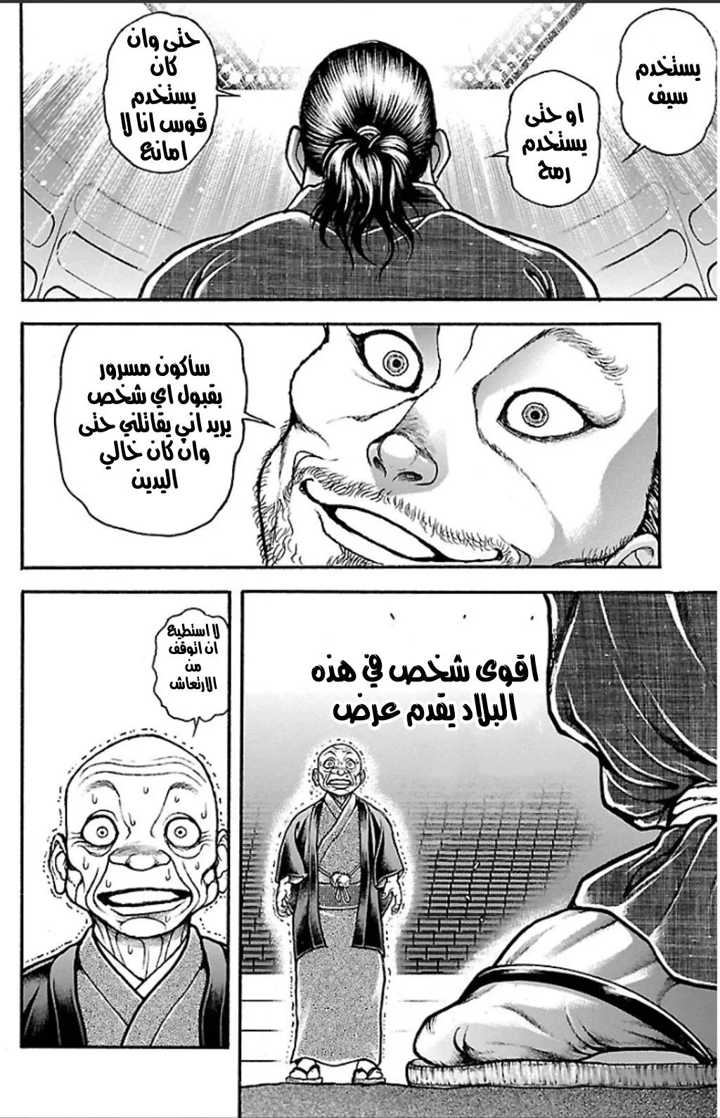 Read Baki Dou AR Manga Online