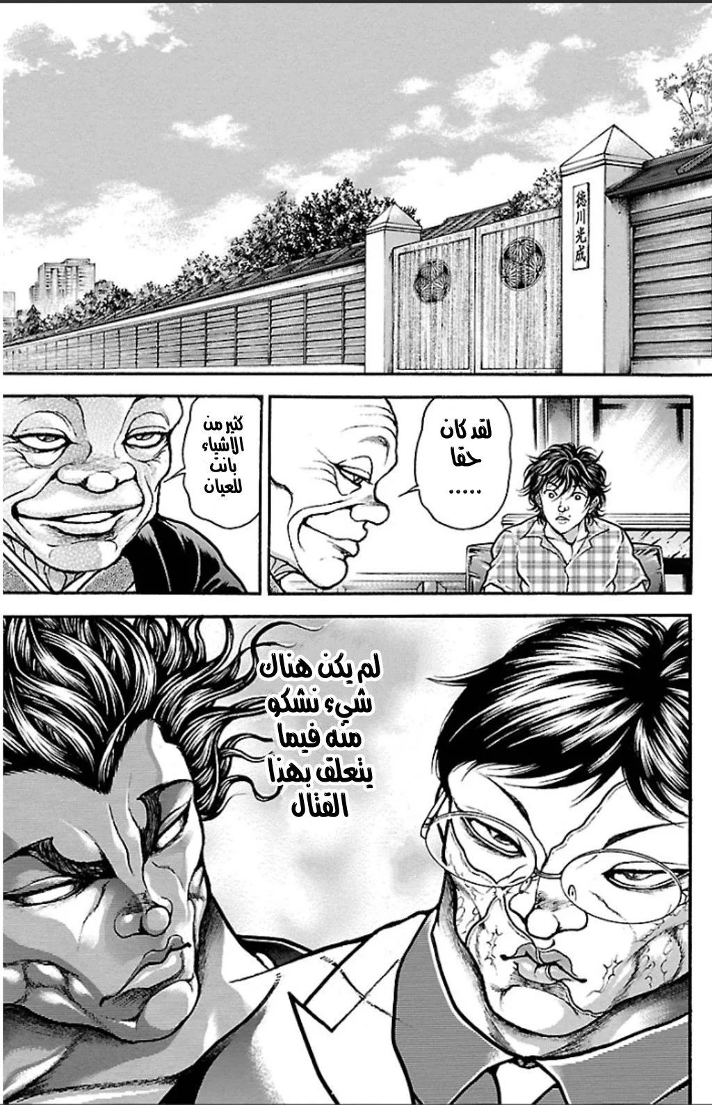 Read Baki Dou AR Manga Online