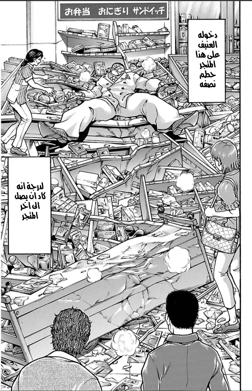 Read Baki Dou AR Manga Online