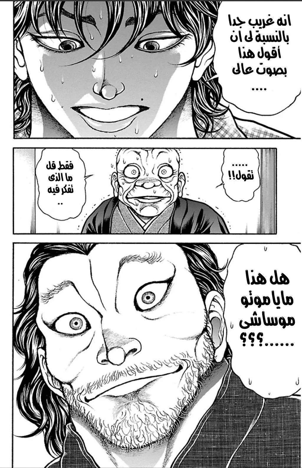 Read Baki Dou AR Manga Online