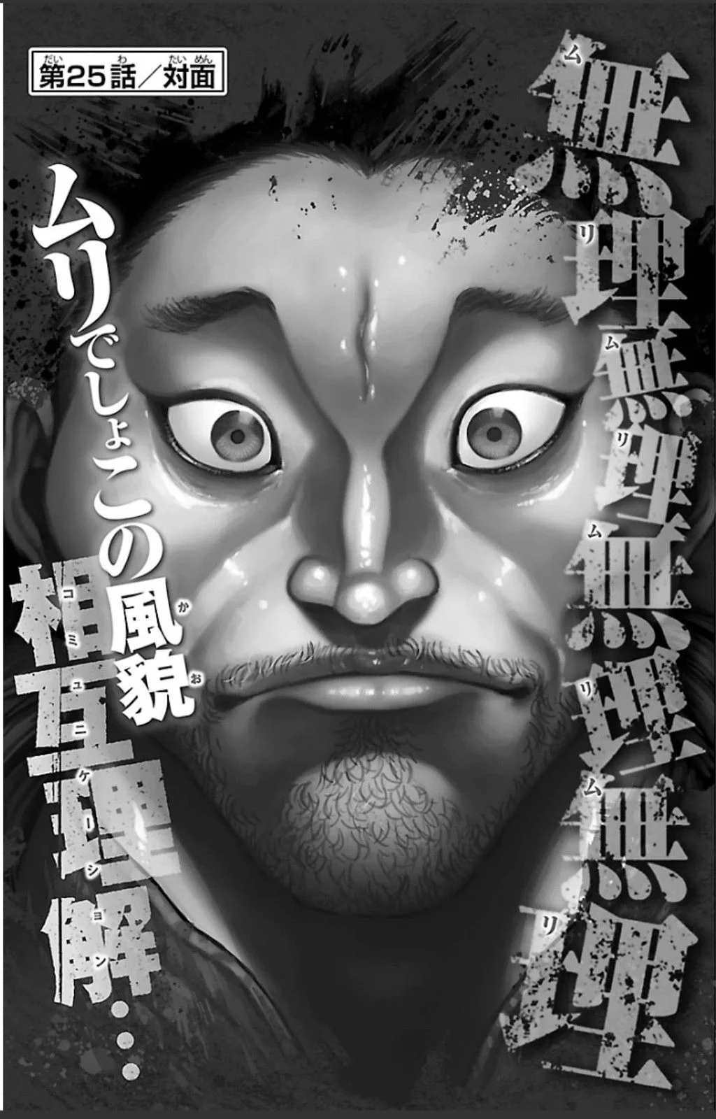 Read Baki Dou AR Manga Online