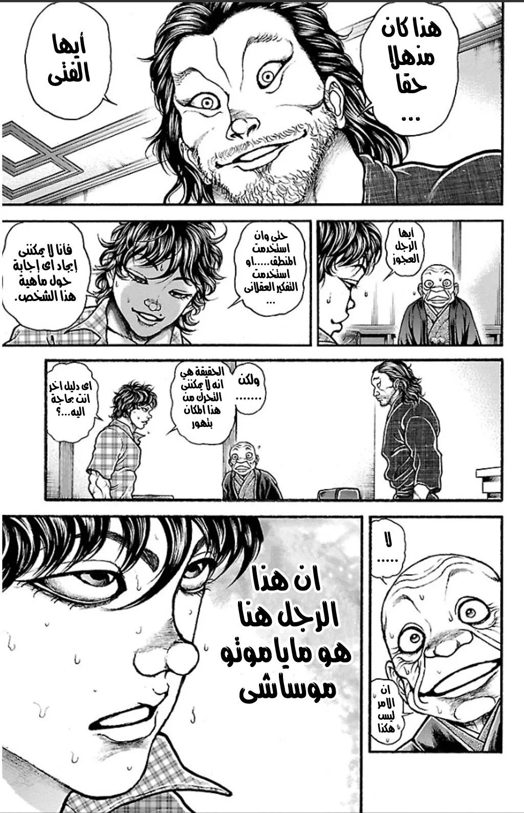 Read Baki Dou AR Manga Online