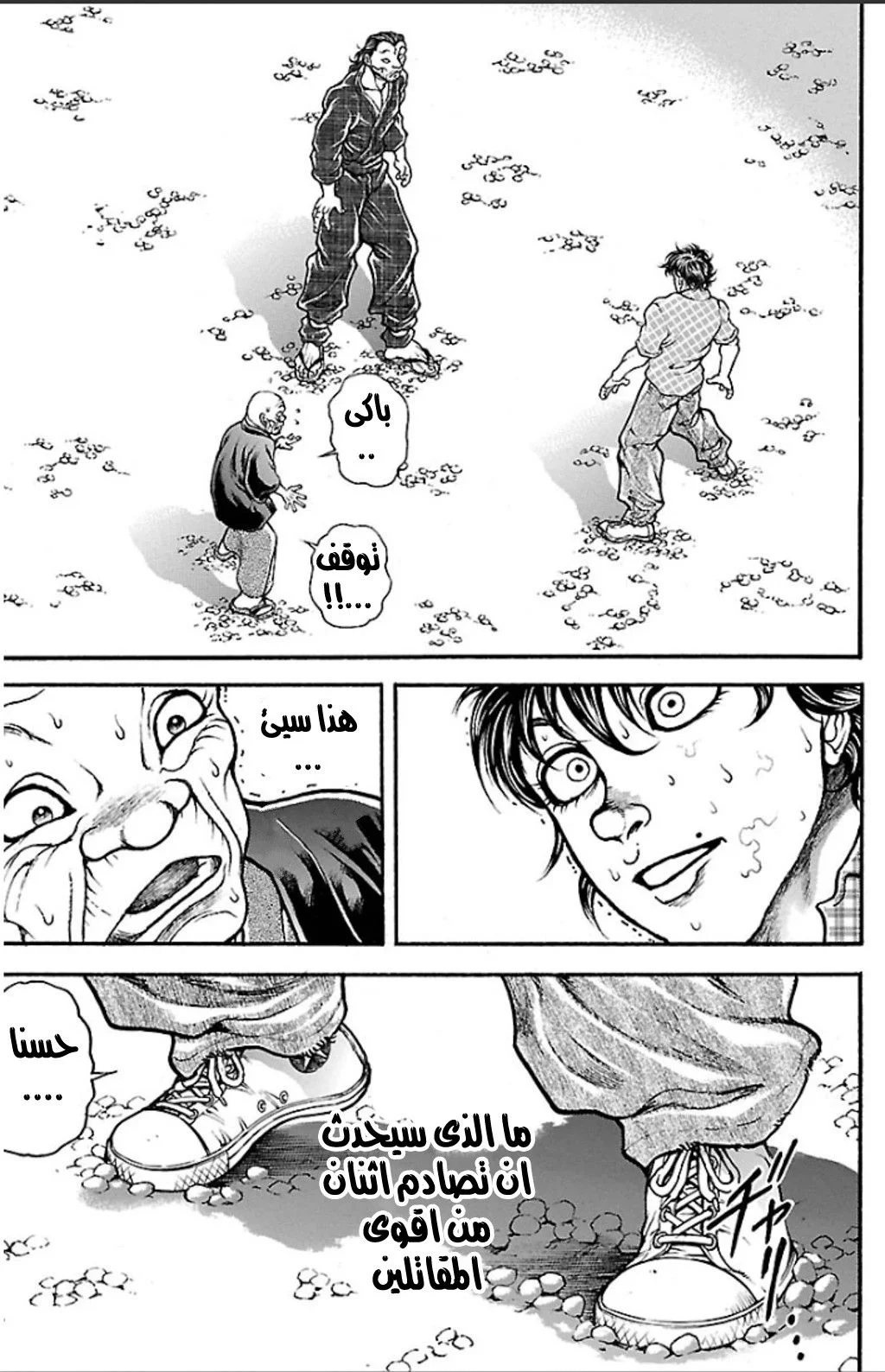Read Baki Dou AR Manga Online