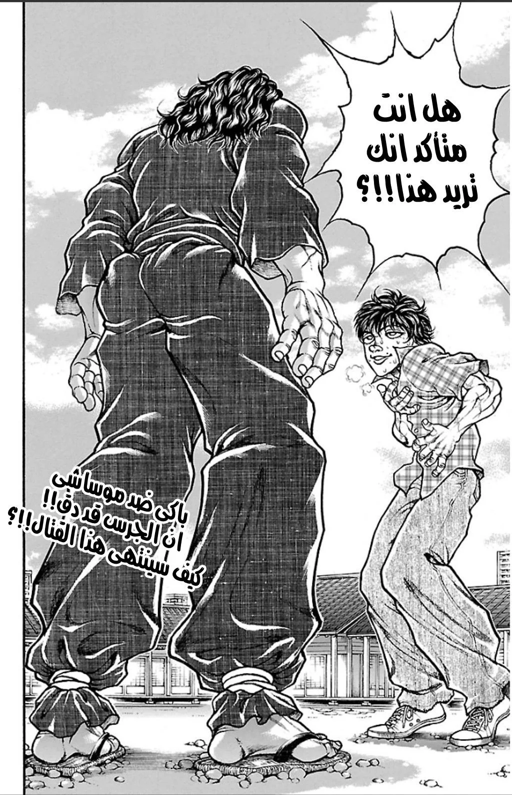 Read Baki Dou AR Manga Online