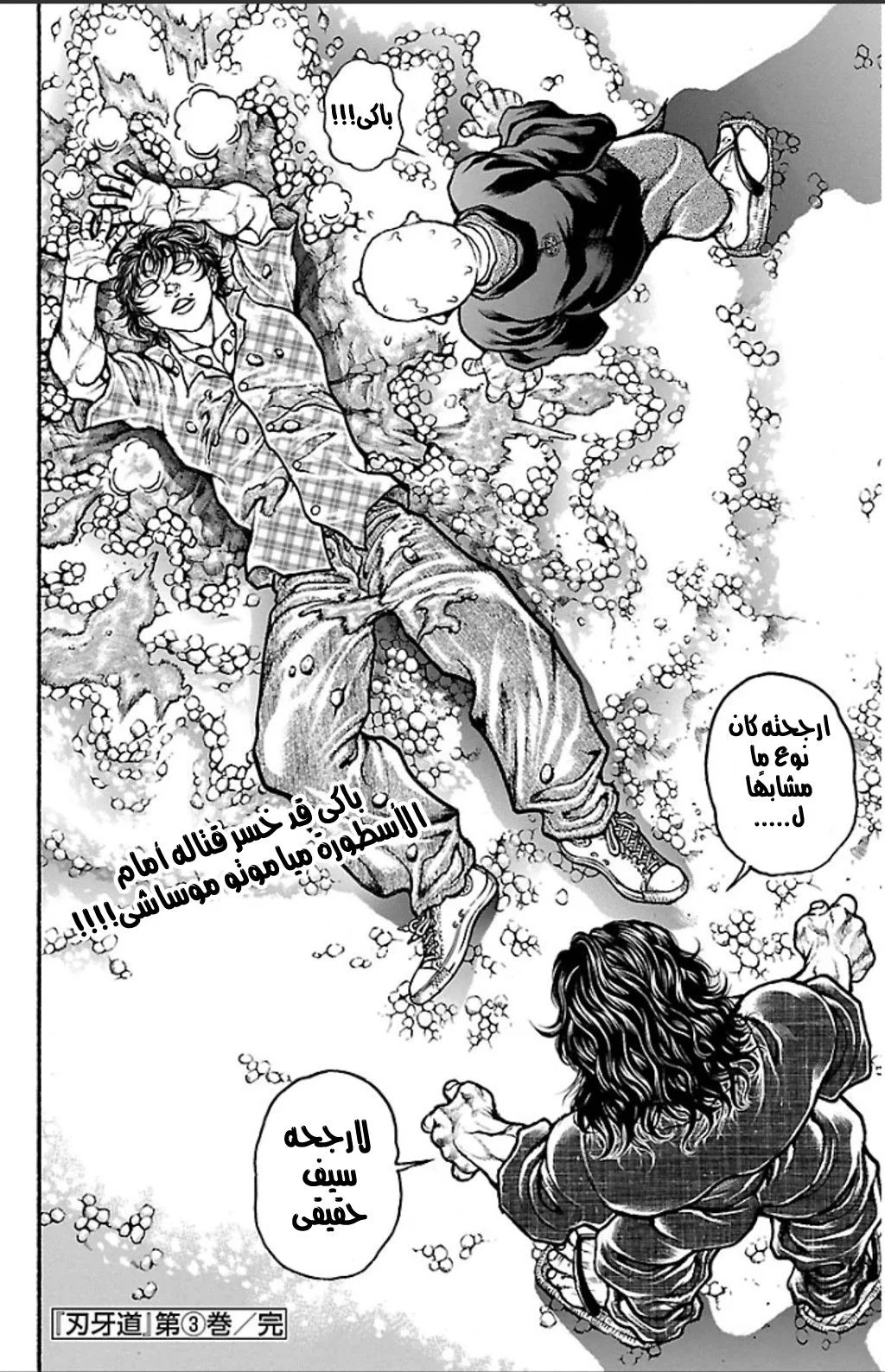 Read Baki Dou AR Manga Online